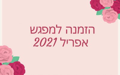 26/4/2021 הרצאתו של שייקה לנדאו