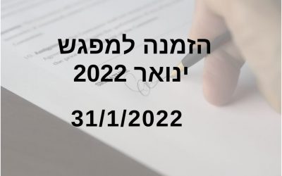 31/1/2022 הרצאתו של ד"ר יגאל ורדי