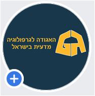The Society for Scientific Graphology (Israel) (SSGI)